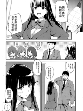 [最低限度漢化] [ハレノチアメ] 優等生の久坂さん (COMIC 高 Vol.5)_002