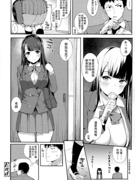 [最低限度漢化] [ハレノチアメ] 優等生の久坂さん (COMIC 高 Vol.5)_020