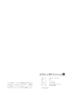 [沒有漢化] (C90) [エアリアル (森)] 仕方ないよ男の子だもんね (ソードアート・オンライン)_028