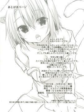 [CE家族社] (C89) [マヨライス推奨委員会 (どどめ色マヨネーズ)] ねこみみりらくぜーしょん_022