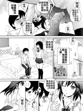 [insomina漢化] [夢咲三十郎] ボクの好きな先輩 (COMIC ペンギンセレブ 2012年11月号)_007