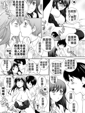 [insomina漢化] [夢咲三十郎] ボクの好きな先輩 (COMIC ペンギンセレブ 2012年11月号)_016