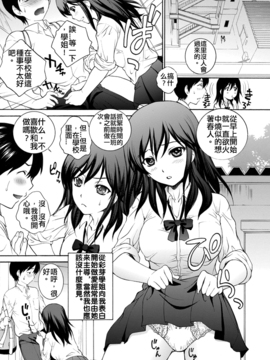 [insomina漢化] [夢咲三十郎] ボクの好きな先輩 (COMIC ペンギンセレブ 2012年11月号)_002