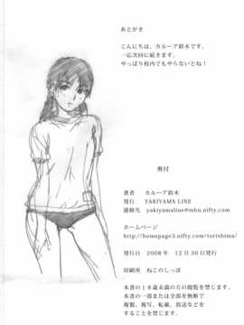 (C75) [YAKIYAMA LINE (Kahlua Suzuki)] Suimitsu Shoujo 1 [Decensored]_25