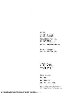 [咳寢 (咳寢はじめ)] ご注文のモカです (ご注文はうさぎですか)[沒有漢化]_026