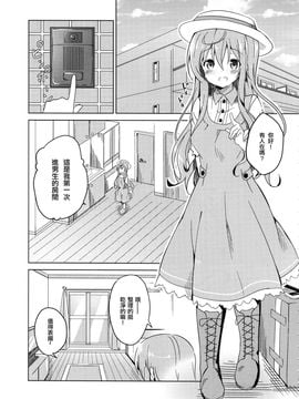 [咳寢 (咳寢はじめ)] ご注文のモカです (ご注文はうさぎですか)[沒有漢化]_005