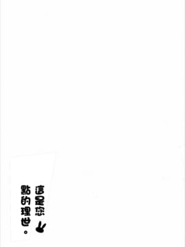 [咳寢 (咳寢はじめ)] ご注文のリゼです。 (ご注文はうさぎですか)[沒有漢化]_021