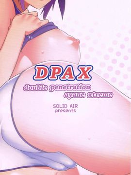 [黑条汉化] (COMIC1☆10) [SOLID AIR (ぞんだ)] DPAX (デッド・オア・アライブ)_017