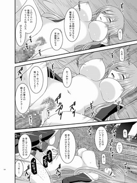 [valssu (茶琉)] メロンが超振動!R 総集編III (テイルズオブジアビス)_Page134