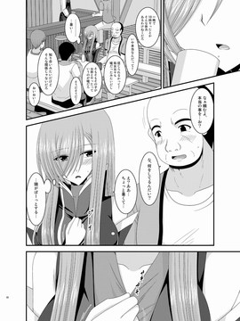 [valssu (茶琉)] メロンが超振動!R 総集編III (テイルズオブジアビス)_Page068