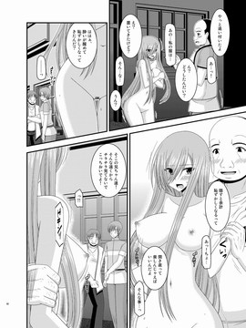 [valssu (茶琉)] メロンが超振動!R 総集編III (テイルズオブジアビス)_Page086