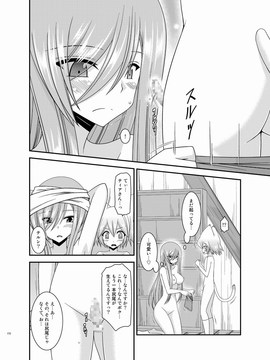 [valssu (茶琉)] メロンが超振動!R 総集編III (テイルズオブジアビス)_Page172