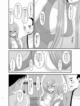 [valssu (茶琉)] メロンが超振動!R 総集編III (テイルズオブジアビス)_Page072