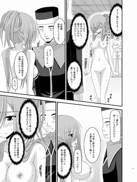 [valssu (茶琉)] メロンが超振動!R 総集編III (テイルズオブジアビス)_Page027