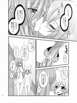 [valssu (茶琉)] メロンが超振動!R 総集編III (テイルズオブジアビス)_Page190