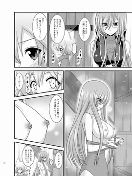 [valssu (茶琉)] メロンが超振動!R 総集編III (テイルズオブジアビス)_Page170