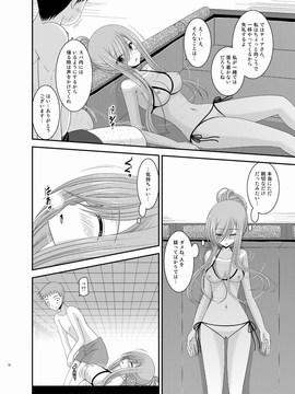 [valssu (茶琉)] メロンが超振動!R 総集編III (テイルズオブジアビス)_Page010