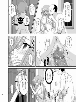 [valssu (茶琉)] メロンが超振動!R 総集編III (テイルズオブジアビス)_Page106