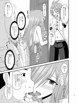 [valssu (茶琉)] メロンが超振動!R 総集編III (テイルズオブジアビス)_Page107