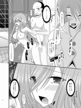 [valssu (茶琉)] メロンが超振動!R 総集編III (テイルズオブジアビス)_Page112