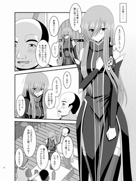 [valssu (茶琉)] メロンが超振動!R 総集編III (テイルズオブジアビス)_Page066