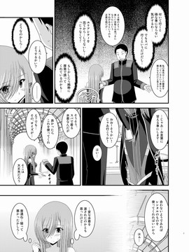 [valssu (茶琉)] メロンが超振動!R 総集編III (テイルズオブジアビス)_Page007