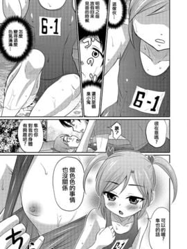 [花巻かえる] おうちでプール (オトコのコHEAVEN Vol.23)[夜願漢化]_09