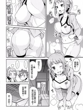 [final個人漢化] (C87) [フニフニラボ (たまごろー)] チビッコビッチトライ (ガンダムビルドファイターズトライ) [無修正]_005