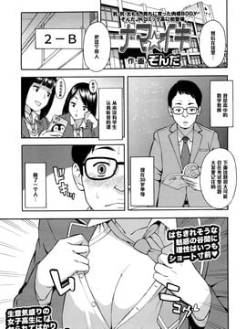 [黑条汉化] [ぞんだ] ナマ☆イキ (COMIC 高 2016年7月号)