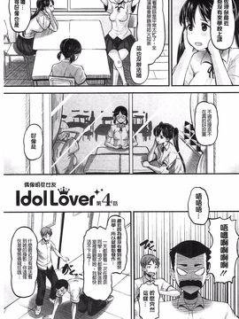 [野良黒ネロ] Idol Lover_069