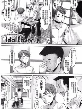 [野良黒ネロ] Idol Lover_009