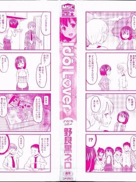 [野良黒ネロ] Idol Lover_006