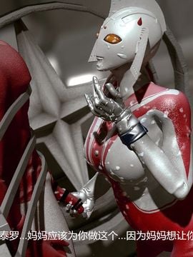 [大炮汉化] [Heroineism] 超変態ウルトラ母子 (ウルトラマン)_040