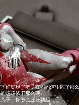 [大炮汉化] [Heroineism] 超変態ウルトラ母子 (ウルトラマン)_075