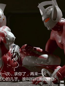 [大炮汉化] [Heroineism] 超変態ウルトラ母子 (ウルトラマン)_076