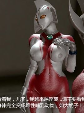 [大炮汉化] [Heroineism] 超変態ウルトラ母子 (ウルトラマン)_058