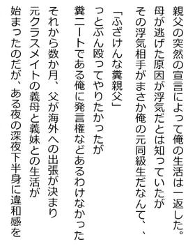 [フリテン堂] 父の再婚相手の義母と娘がエロすぎな件_002