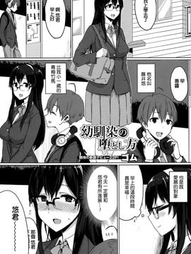 [beamsinbox漢化] [ゴム] 幼馴染の墮とし方 (Comic 饕餮 2015年10月號 Vol.7)_002