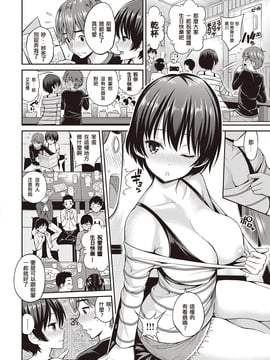 [從外太空幹古到你阿公懶覺漢化] [八尋ぽち] 酔いkiss (COMIC 快楽天 2016年11月號)_002