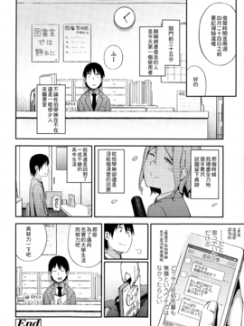 [最低限度漢化] [獲る貓] No Damage, NoHigh School Life. (COMIC 高 Vol.4)_026