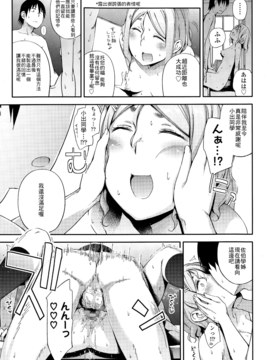 [最低限度漢化] [獲る貓] No Damage, NoHigh School Life. (COMIC 高 Vol.4)_021