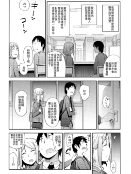 [最低限度漢化] [獲る貓] No Damage, NoHigh School Life. (COMIC 高 Vol.4)_004