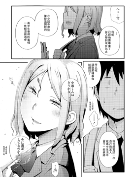 [最低限度漢化] [獲る貓] No Damage, NoHigh School Life. (COMIC 高 Vol.4)_007