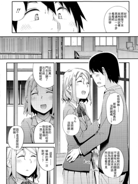 [最低限度漢化] [獲る貓] No Damage, NoHigh School Life. (COMIC 高 Vol.4)_011