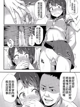 [最低限度漢化] [スピリタス太郎] からまわり (COMIC 高 Vol.6)_012