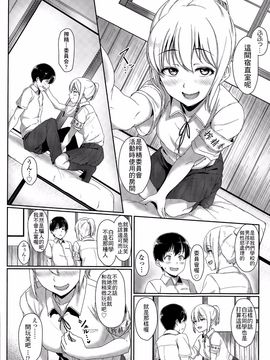 [最低限度漢化] [葵井ちづる] ××委員のおしごと♥ (COMIC 高 Vol.6)_004