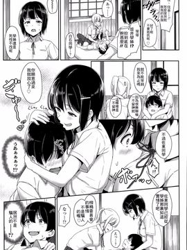 [最低限度漢化] [葵井ちづる] ××委員のおしごと♥ (COMIC 高 Vol.6)_005