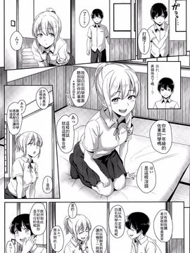 [最低限度漢化] [葵井ちづる] ××委員のおしごと♥ (COMIC 高 Vol.6)_003