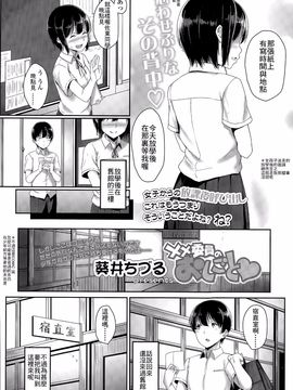 [最低限度漢化] [葵井ちづる] ××委員のおしごと♥ (COMIC 高 Vol.6)_002