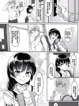 [最低限度漢化] [葵井ちづる] 戀人未満 (COMIC 高 Vol.4)_020